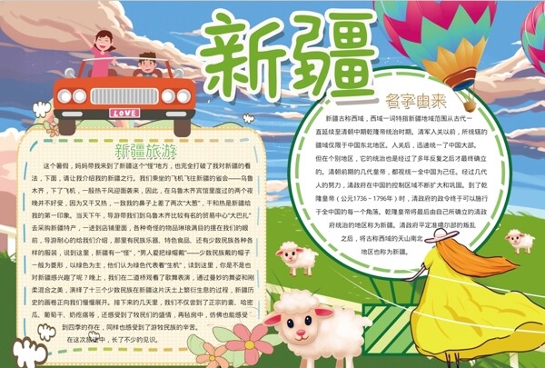 新疆小報