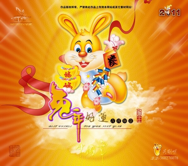 兔年psd模板圖片