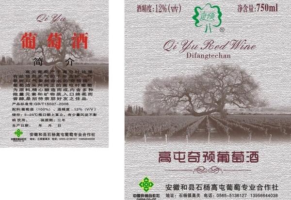 葡萄酒標簽圖片