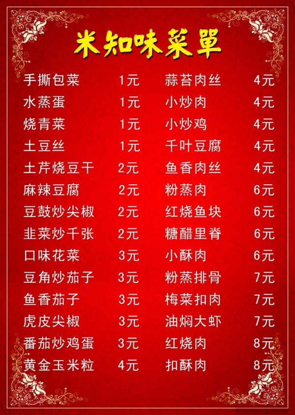 菜譜圖片