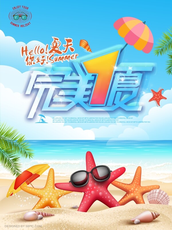 夏季旅游