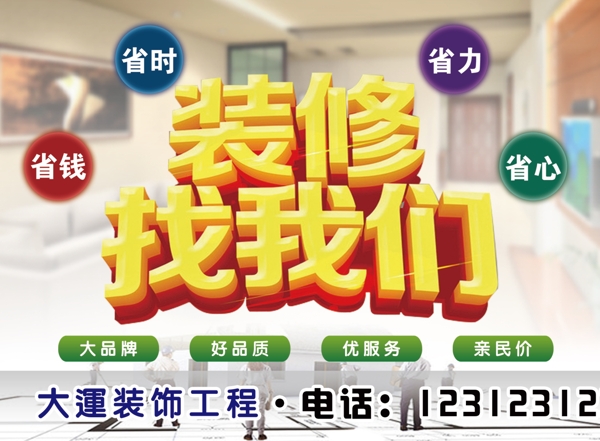 PSD高清分層室內(nèi)裝修廣告
