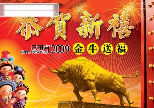 2009春節(jié)金牛送福PSD分層