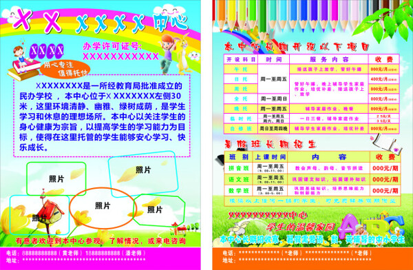 幼兒園傳單
