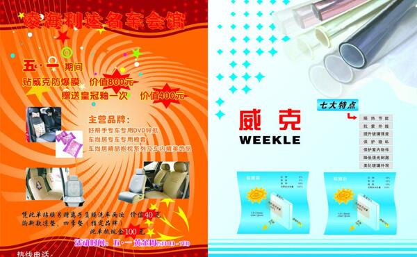汽车五一优惠宣传单图片