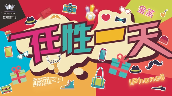狂歡到底插畫免費(fèi)下載