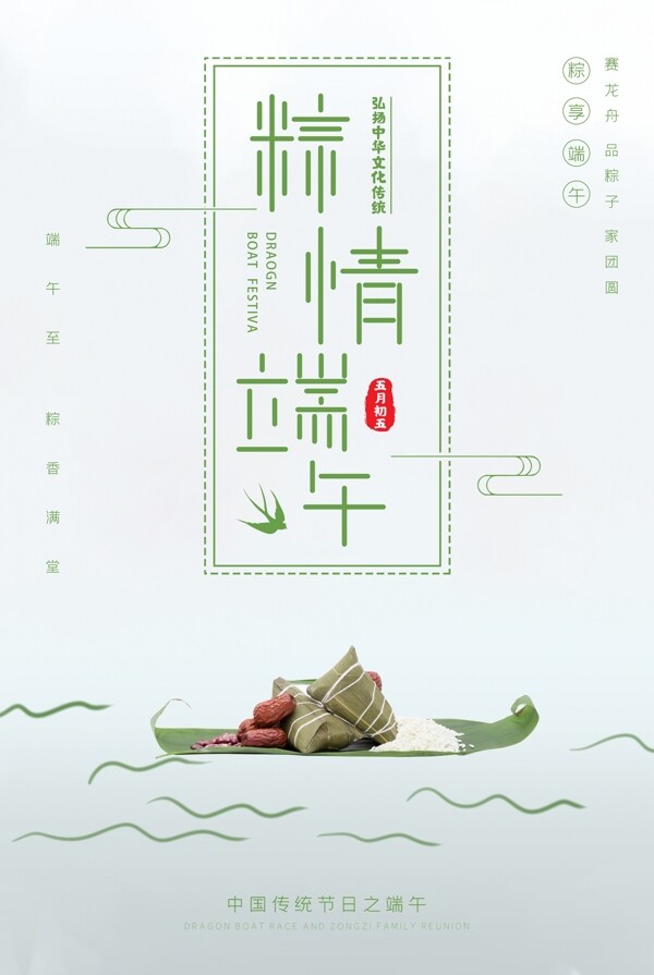 端午節(jié)