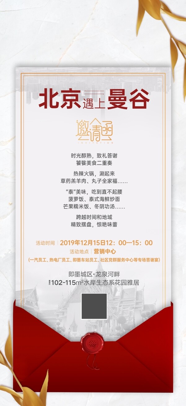 邀请函