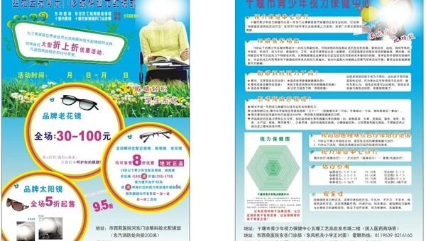 視力保健DM宣傳單頁(yè)圖片