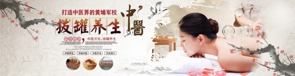 中醫(yī)Banner