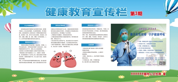 肺结核健康教育宣传栏