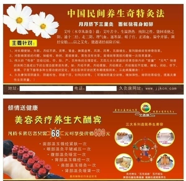 久灸康活動(dòng)卡片圖片