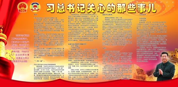 聚焦兩會展板