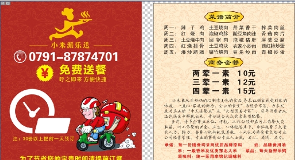 小米派送訂餐卡圖片