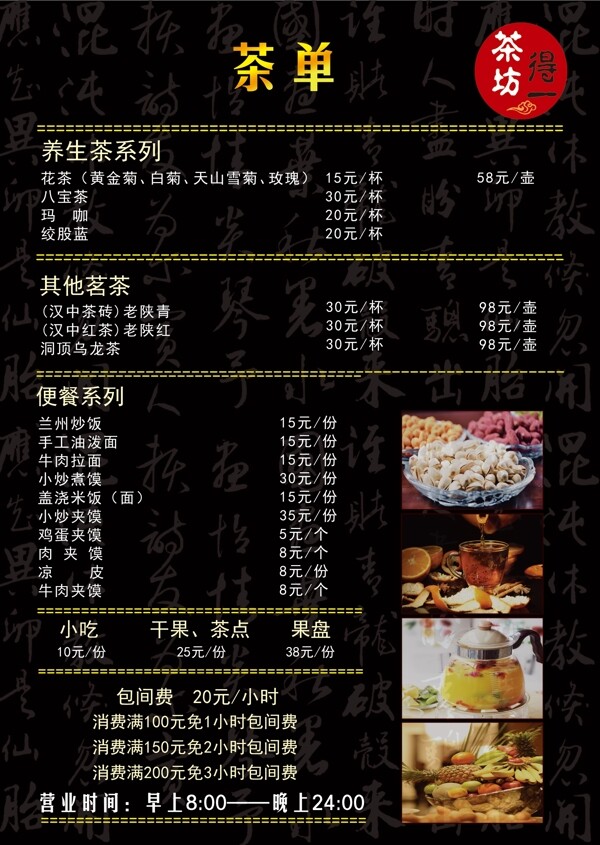 得一茶坊價(jià)目單圖片
