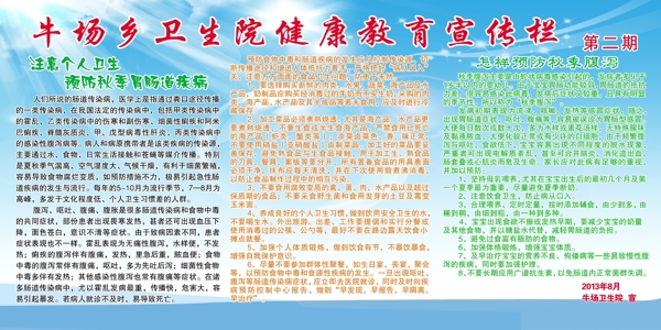 健康教育宣傳欄圖片