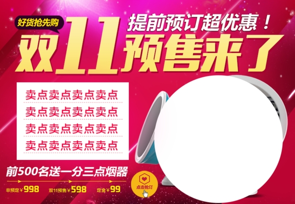 雙11促銷(xiāo)海報(bào)圖片