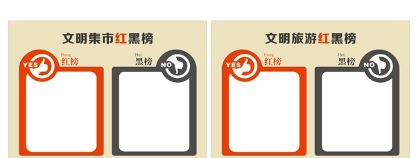 紅黑榜
