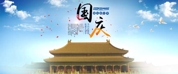 國慶節(jié)背景