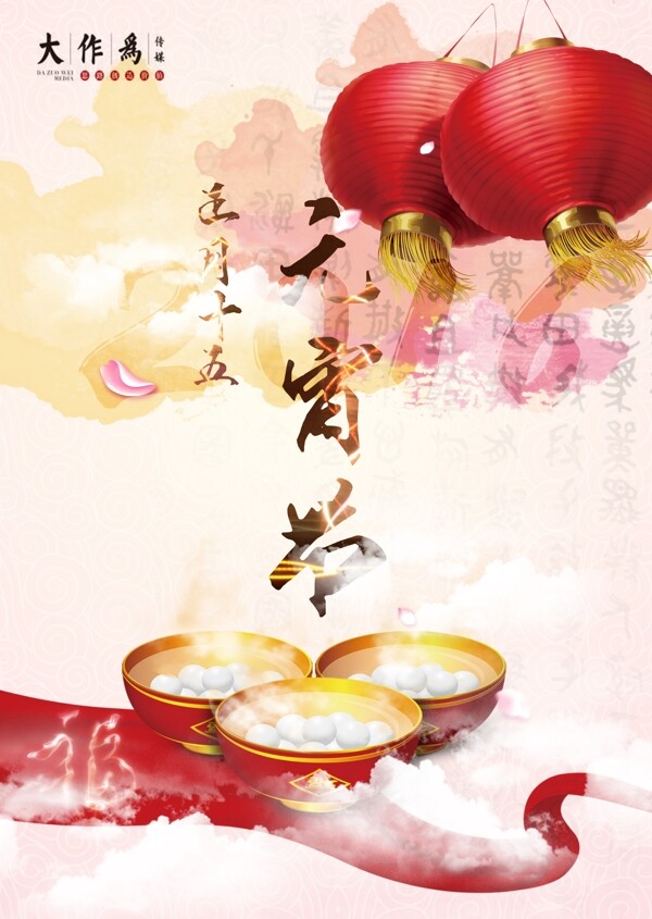 元宵節(jié)