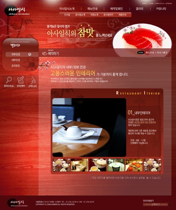 韩国特色菜餐馆网页模板7psd图片
