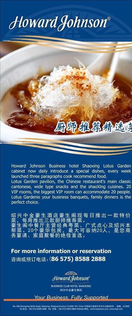 豪生廚師推薦菜圖片
