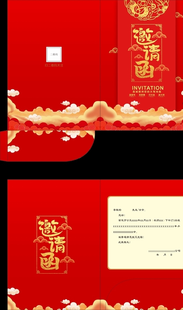 邀請函