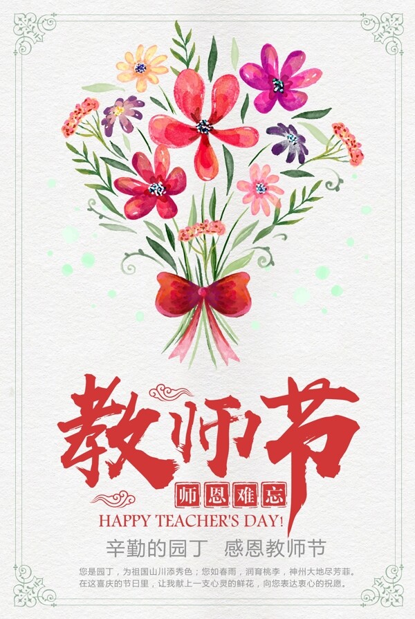 教師節(jié)海報設計