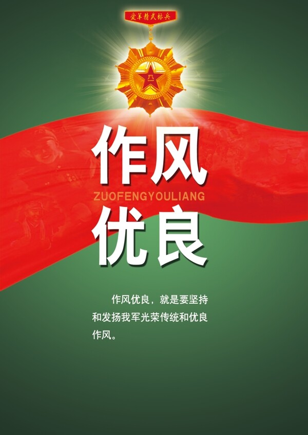 作風(fēng)優(yōu)良圖片