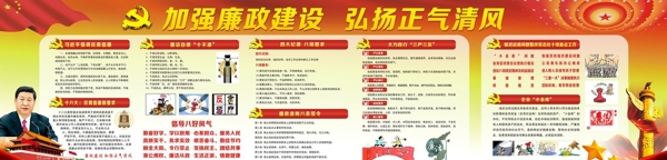 反腐倡廉
