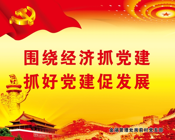 圍繞經(jīng)濟(jì)抓黨建