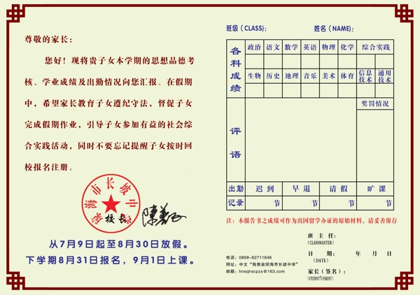 中學(xué)生家庭報(bào)告書圖片