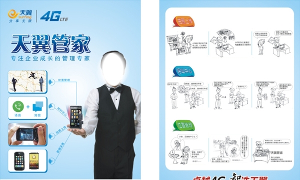 電信天翼管家