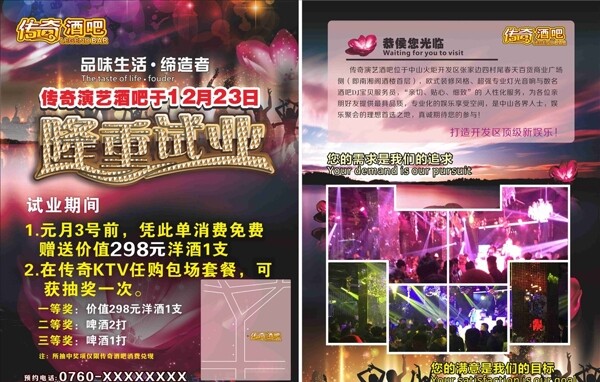 酒吧KTV宣传彩页图片