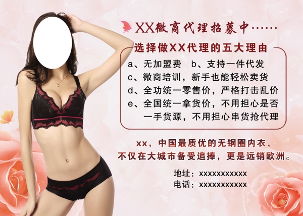 內衣海報