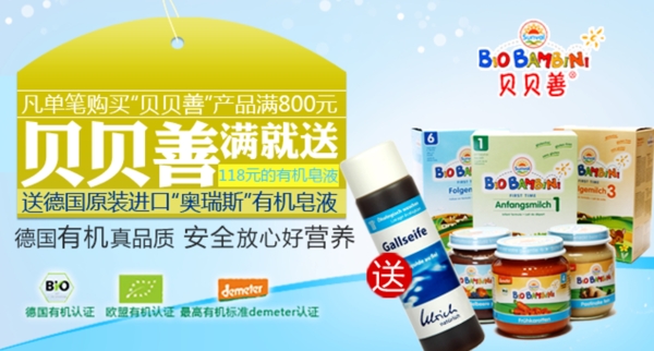 奶粉水果泥十一促销活动广告页图片