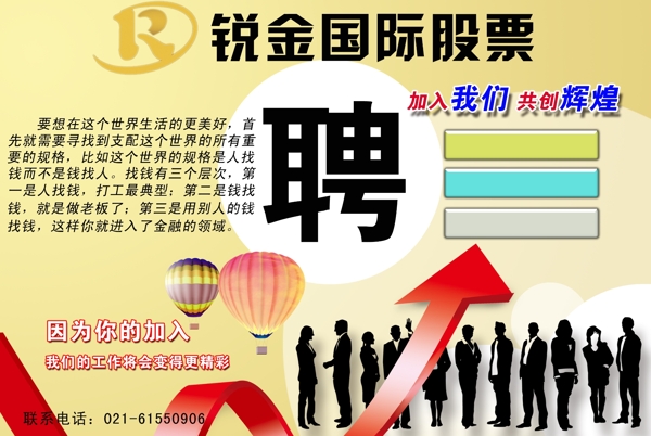 招聘海報(bào)圖片