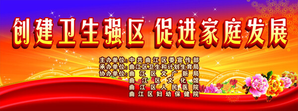 創(chuàng)建衛(wèi)生強(qiáng)區(qū)促進(jìn)家庭發(fā)展