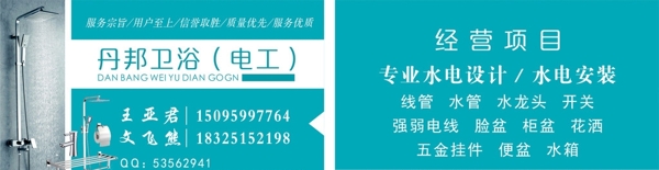 衛(wèi)浴名片