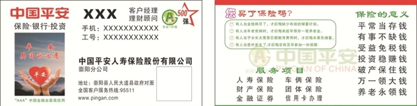 中國平安名片