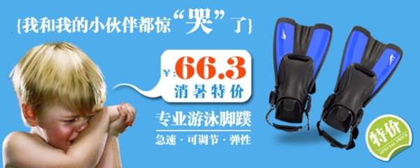 腳蹼促銷banner圖片