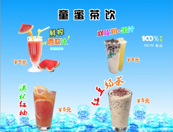 果汁海報