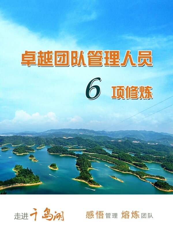 千島湖
