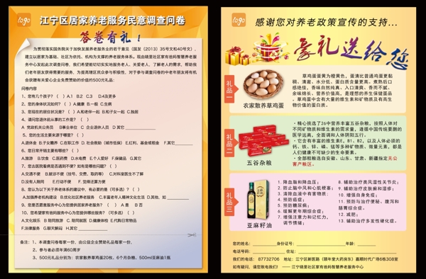 調(diào)查問卷宣傳單圖片