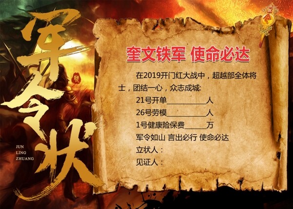 軍令狀