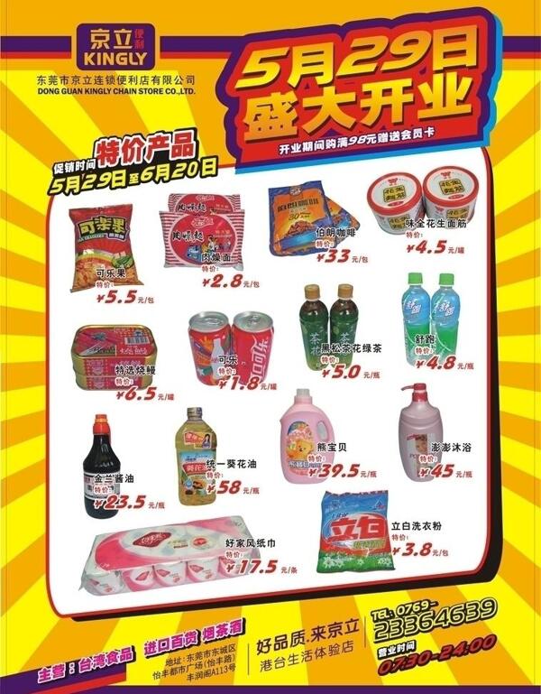 開業(yè)海報(bào)圖片