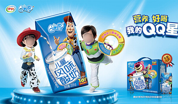 QQ星风味酸奶广告图片