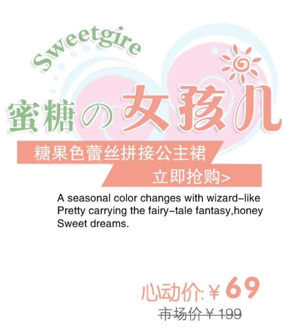 可愛(ài)卡通童裝字體排版設(shè)計(jì)