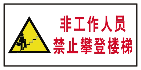 安全指示牌