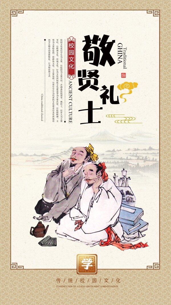 校園文化